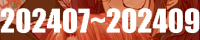 202407-202409